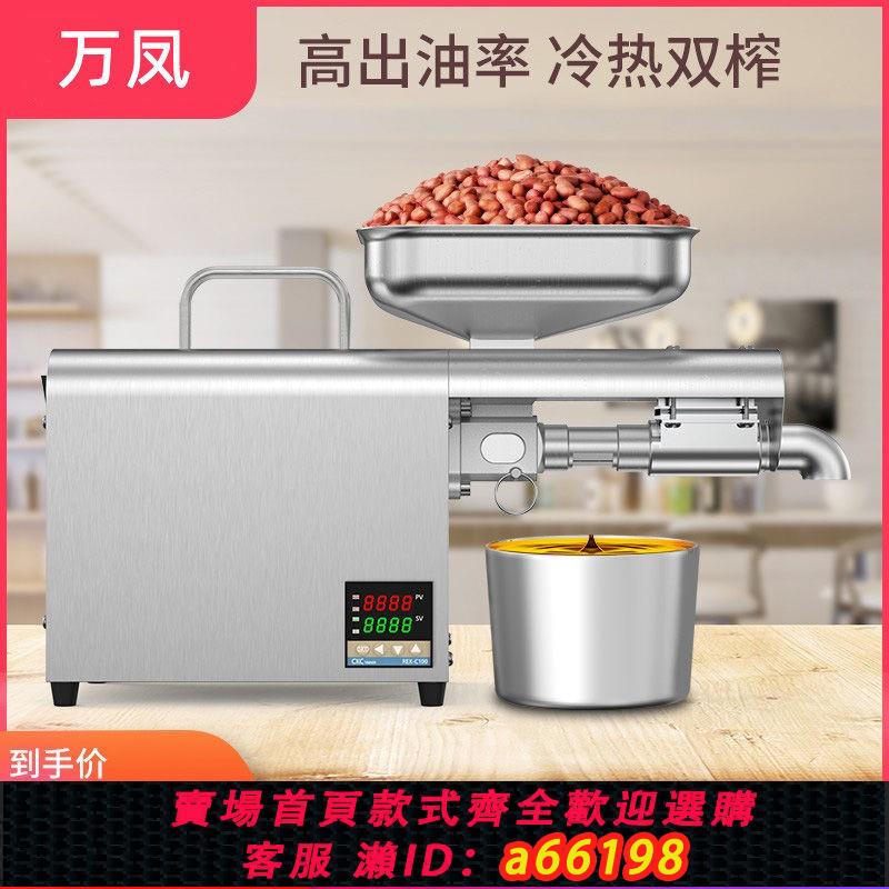 【臺灣公司 可開發票】【廠價直銷】全自動榨油機家用小型多功能智慧冷熱壓油炒榨一體