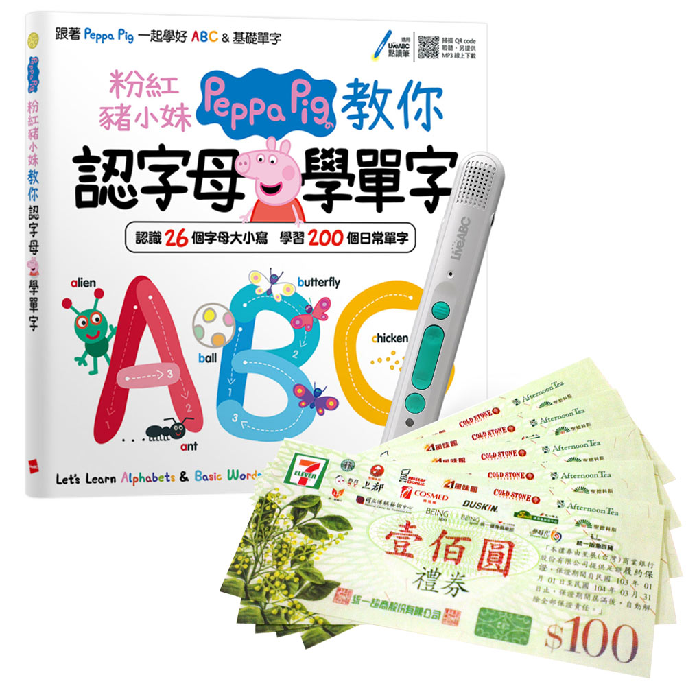 《粉紅豬小妹教你認字母學單字》+ LiveABC智慧藍牙點讀筆16G + 7-11禮券500元