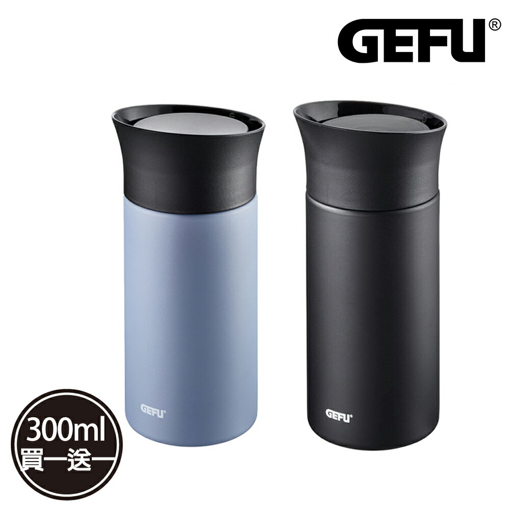【GEFU 買一送一】德國品牌按壓式不鏽鋼保溫杯300ml