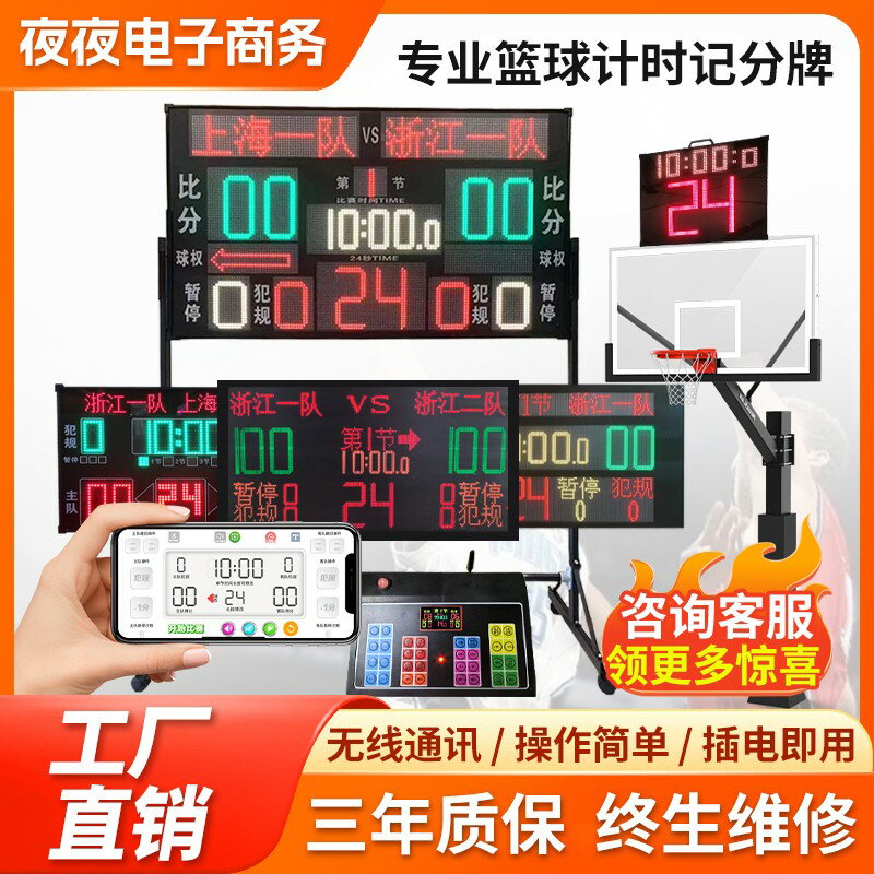 {臺灣公司貨 可打統編}無線籃球比賽電子記分牌計分計時器籃球24秒倒計時器led聯動包郵
