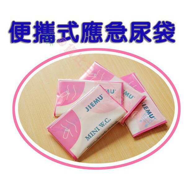 @貨比三家不吃虧@ 便攜式應急尿袋 700ML 暈機 尿頻尿急堵車專用 臨時尿袋 不再憋尿 男女通用 戶外