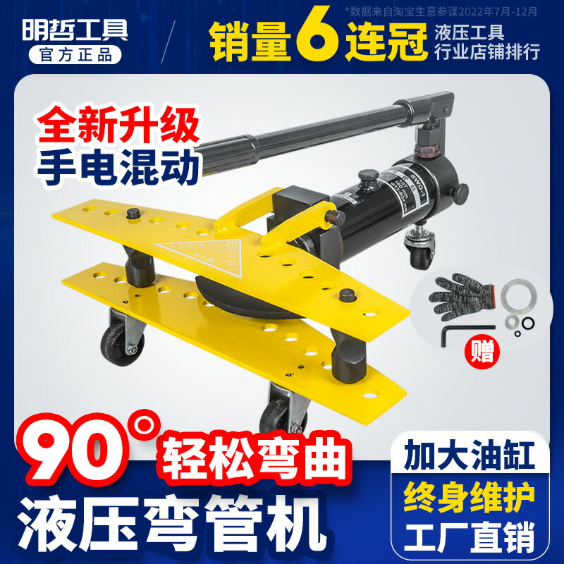 【臺灣公司 可開發票】明哲SWG-1342寸手動液壓彎管機MNZe電動彎管器鍍鋅管鐵管鋼管折彎