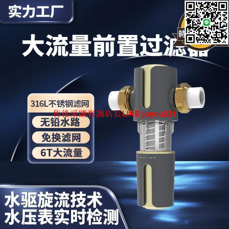 大流量淨水器 家用淨水器 不鏽鋼淨水器 防爆銅前置無鉛淨水器 旋流淨水機 廚房淨水器 安全飲用水淨水器