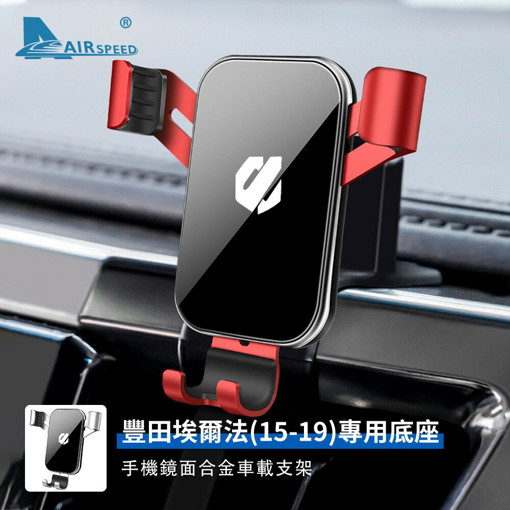 豐田 埃爾法 手機支架 Toyota Alphard 2015-2019 專用 手機車載支架 出風口導航手機架 改裝