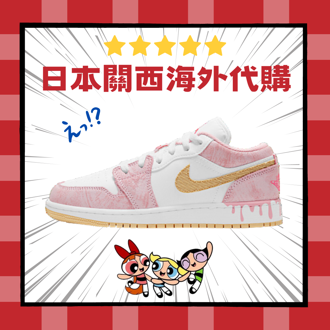 日本代購 Air Jordan 1 Low Paint Drip 白粉 冰淇淋 融化 籃球鞋 女鞋 CW7104-601