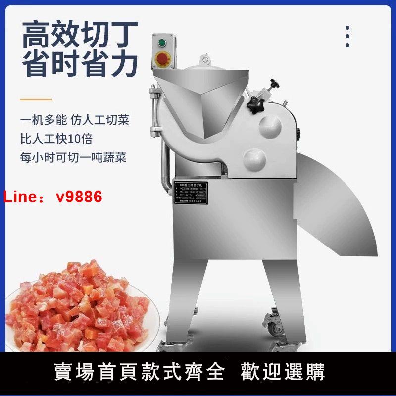 【台灣公司 超低價】凍肉切丁機肉類切粒機三維切丁機果蔬切丁機牛肉切丁機凍肉切塊機