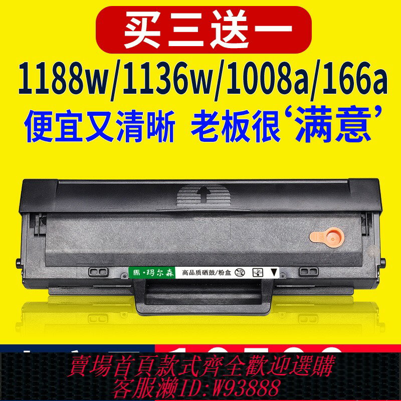 {臺灣公司貨 可打統編}適用惠普1188w硒鼓1188nw 1008w 1136W粉盒1188a 1188pnw列印機墨盒1008a W1660A 166A碳粉盒HP曬鼓Laser MFP