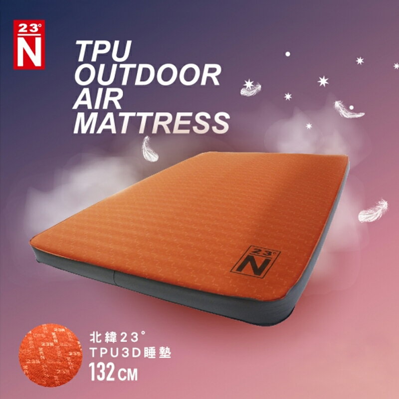 【露營趣】台灣北緯23度 TPU-132 3D雙人充氣床墊 充氣床 充氣墊 充氣睡墊 露營睡墊
