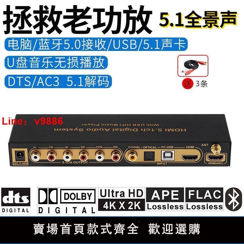 【台灣公司 超低價】hdmi2.0杜比5.1聲道dts解碼器藍牙5.0光纖同軸u盤dac數字功放hifi