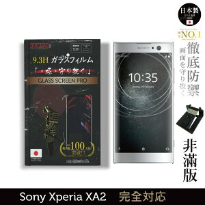 【INGENI徹底防禦】日本製玻璃保護貼 (非滿版) 適用 Sony Xperia XA2