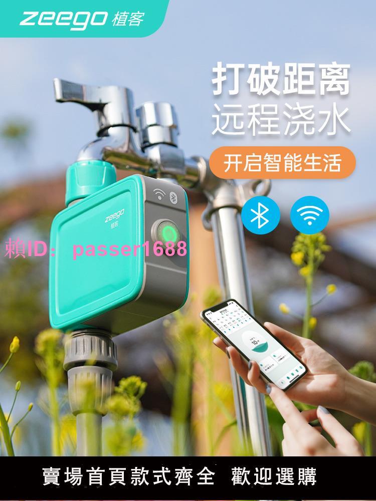 zeego 植客7030自動澆花定時器wifi藍牙手機遠程控制澆水神器智能