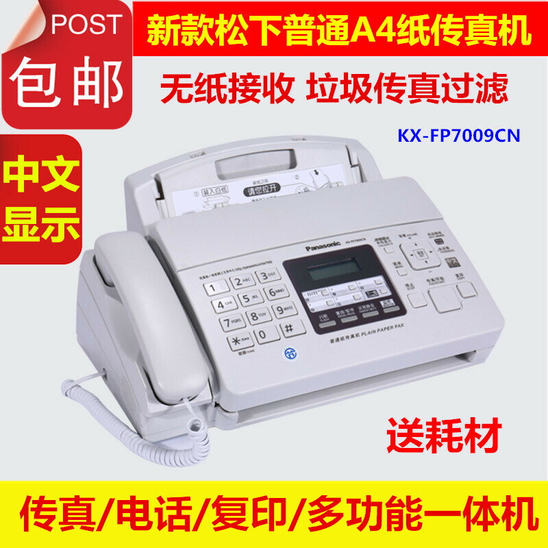 松下KX-FP7006CN.7009色帶A4普通紙傳真機復印電話傳真一體機8.5