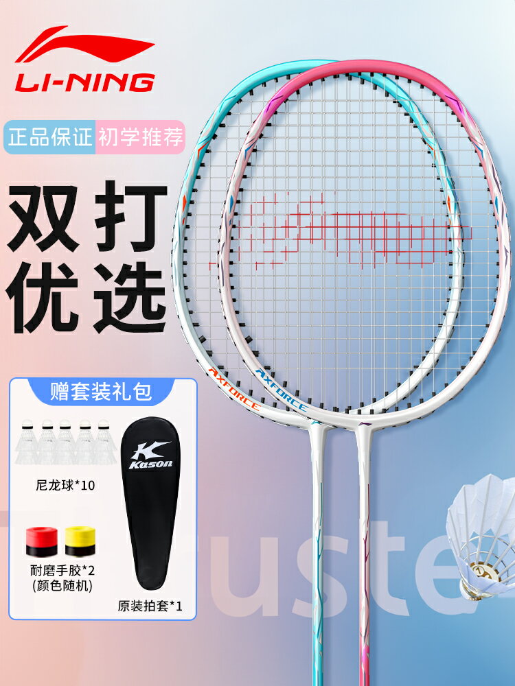 李寧羽毛球拍正品旗艦店官方碳素纖維超輕套裝單雙拍成人官網球拍