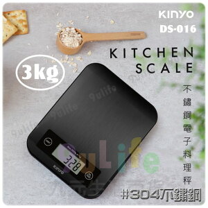 【九元生活百貨】KINYO 不鏽鋼電子料理秤/3kg DS-016 不鏽鋼電子秤 烘焙 自動扣重 LED顯示