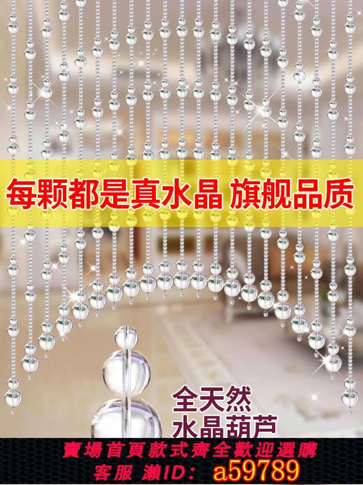【臺灣公司 可打統編】天然白水晶珠簾葫蘆門簾隔斷入戶門對門衛生間臥室廁所玄關全遮擋