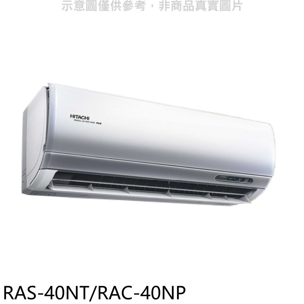 APP下單4%點數★日立【RAS-40NT/RAC-40NP】變頻冷暖分離式冷氣(含標準安裝)
