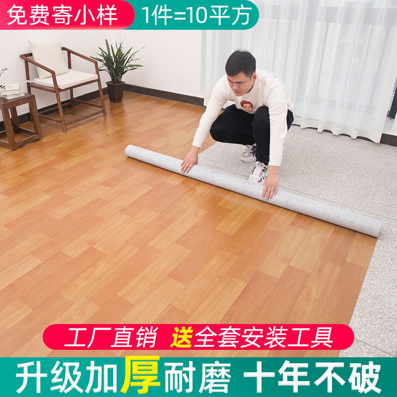 pvc地板革水泥地直接鋪加厚耐磨防水家用瓷磚地膠墊紙地板貼自粘