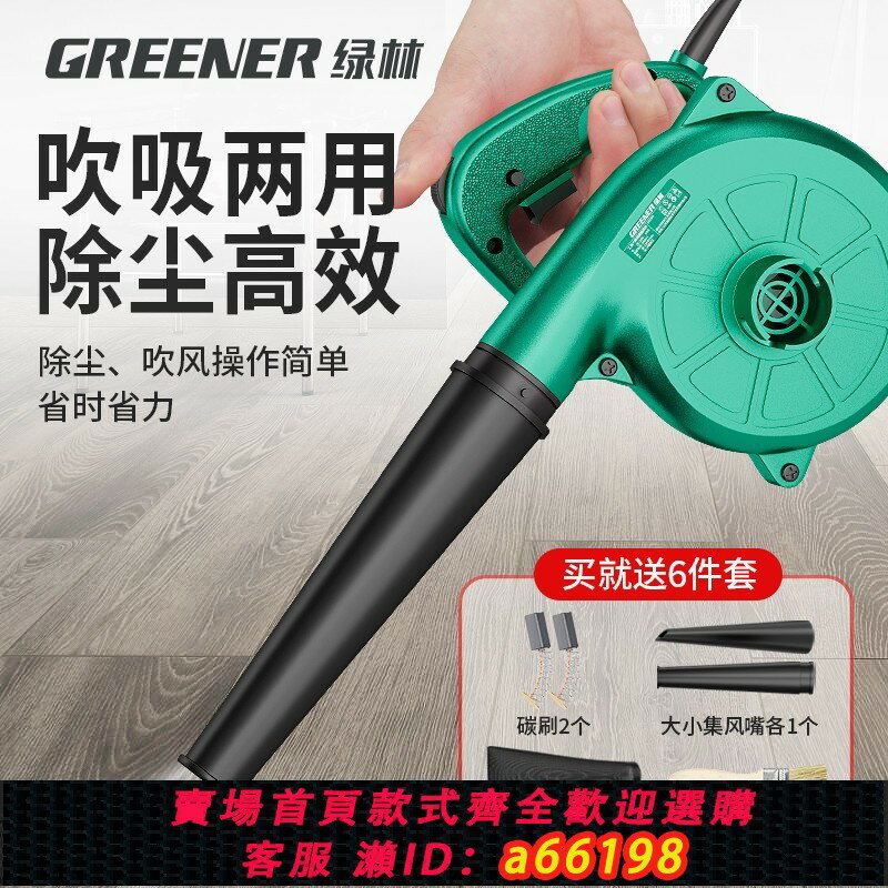 【臺灣公司 可開發票】綠林鼓風機220v強力吹風機大功率工業用小型吹風吹灰塵神器吹塵槍