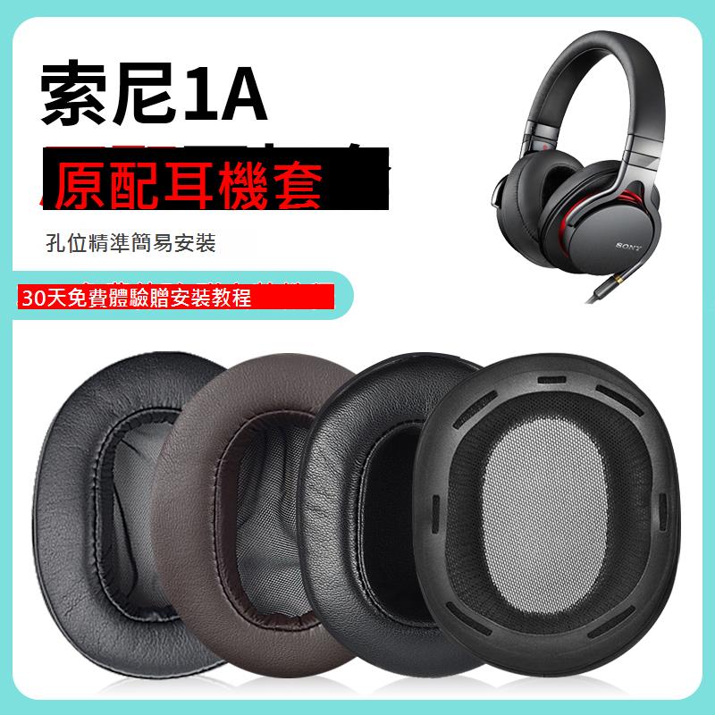 適用於sony索尼MDR1A頭戴式耳機耳罩套1R配件1ABT藍牙耳機海綿保護套1RNC 1RBT頭梁墊1adac卡扣更換