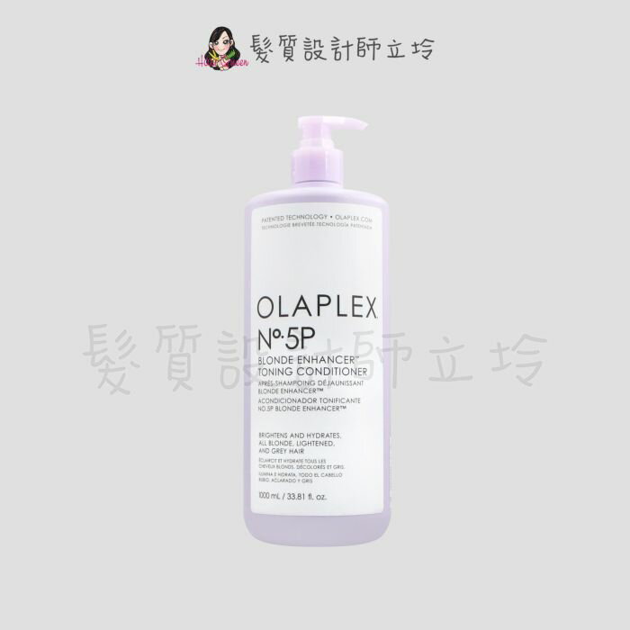 立坽『瞬間護髮』盧亞公司貨 OLAPLEX 居家保養 歐啦5P號亮澤護色護髮素1000ml HH05