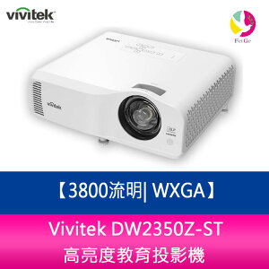 分期0利率 Vivitek DW2350Z-ST 3800流明 WXGA 高亮度教育投影機【APP下單最高22%點數回饋】