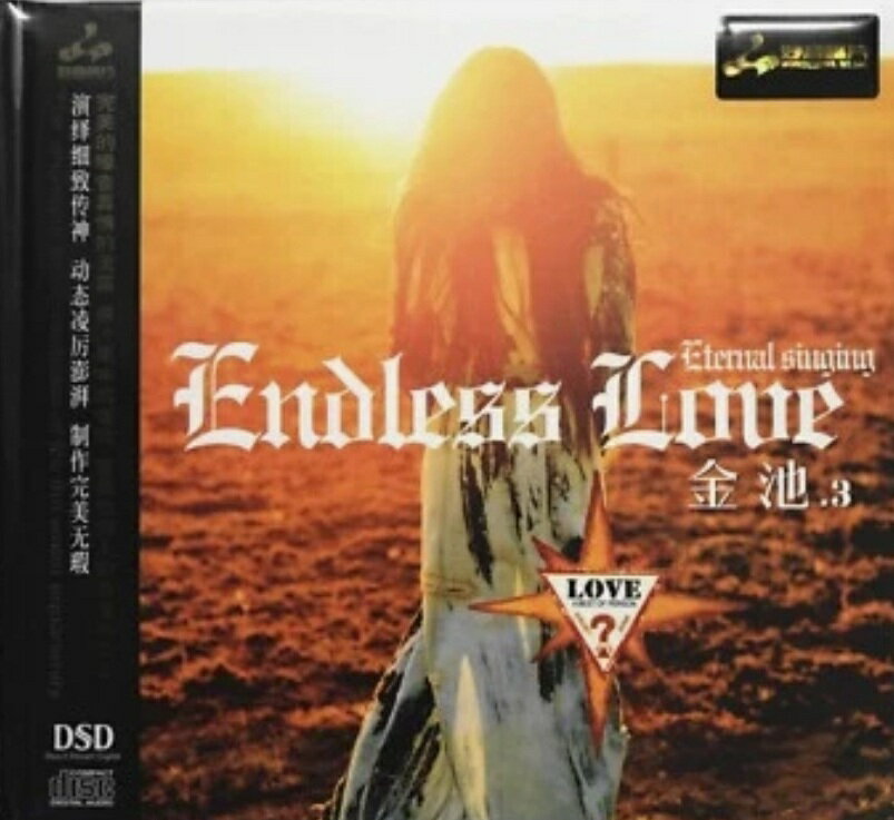 【停看聽音響唱片】【CD】金池3 / Endless Love