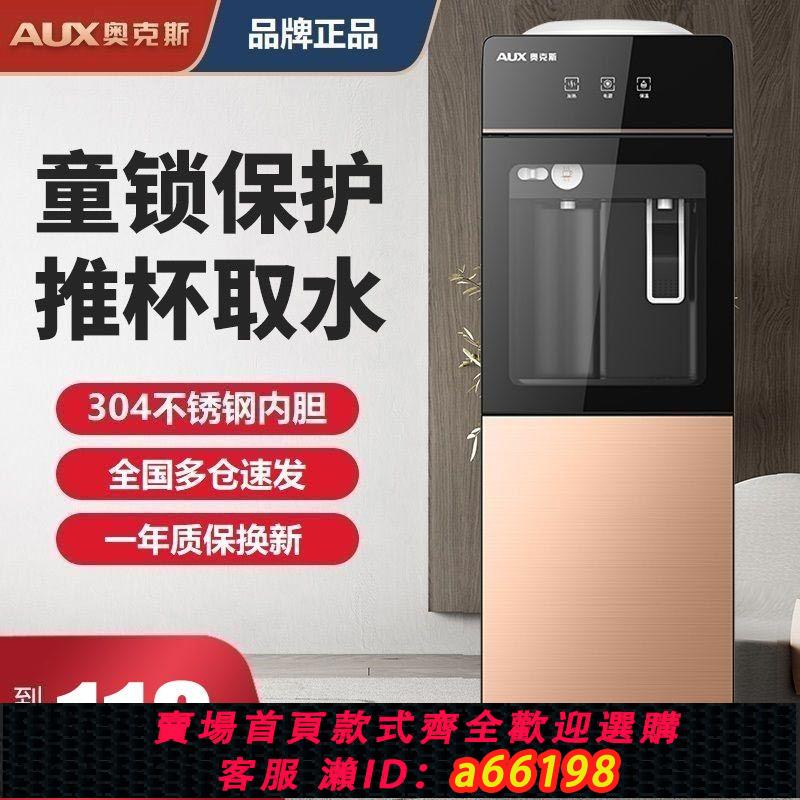 【臺灣公司 可開發票】奧克斯飲水機立式冷熱家用製冷熱小型臺式辦公室全自動桶裝水新款