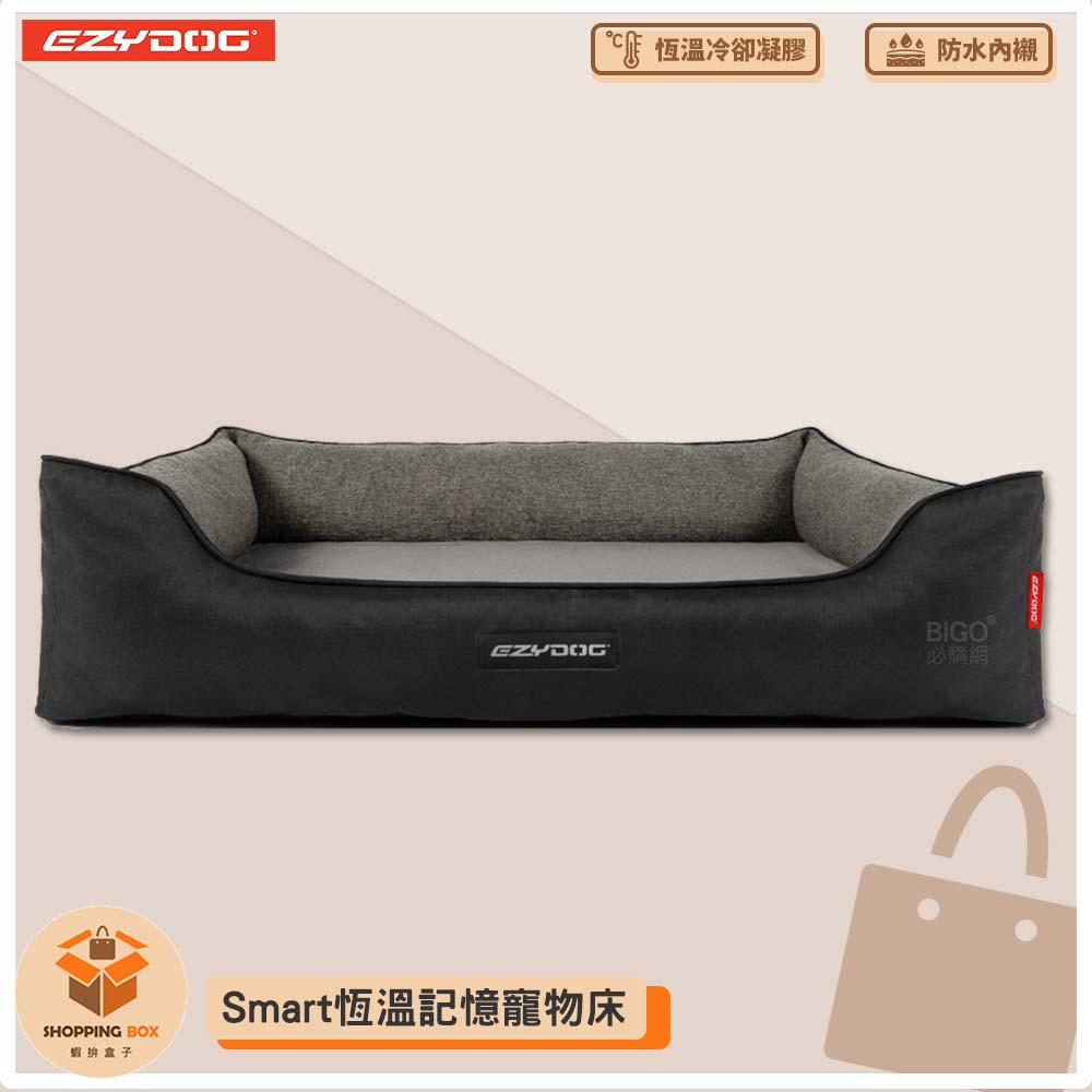 【澳洲 EZYDOG】二合一Smart恆溫記憶寵物床（送客製化側貼1片） 狗窩 睡墊 寵物床 記憶散熱層 防水層 防水睡墊