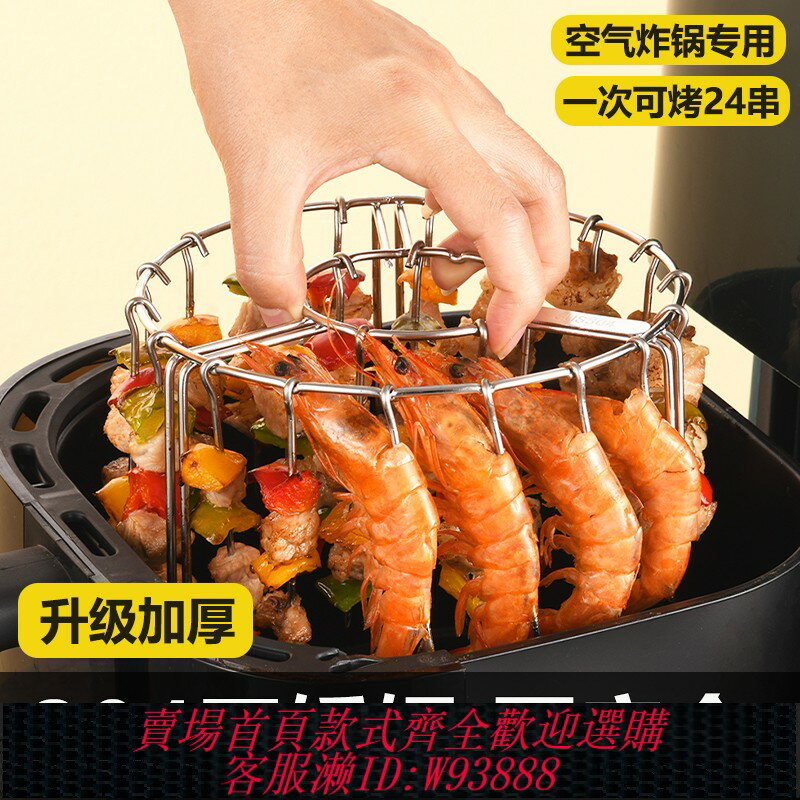 {臺灣公司貨 可打統編}空氣炸鍋烤架304不銹鋼立式串架吊爐專用燒烤烤肉架家用廚房烤針