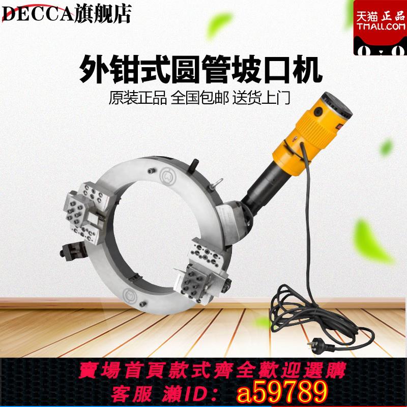 【臺灣公司 可打統編】耐銳德外鉗式坡口機電動圓管倒角機外卡切割銑邊不鏽鋼管道坡口機