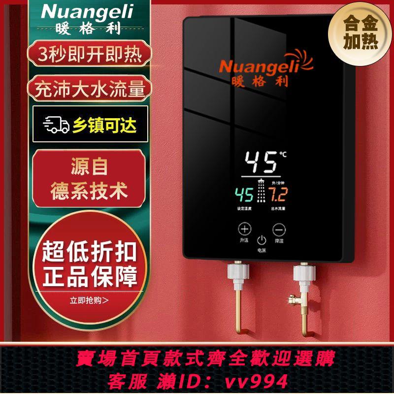 【最低價 公司貨】德國恆溫即熱式電熱水器家用洗澡省電速熱出租屋小廚寶衛生間淋浴