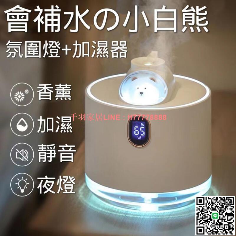 【千羽家居】【臺灣熱賣】小夜燈加.濕器 情人節禮物 智慧香.薰機 加.濕器 水.氧機 噴.霧器 香薰加.濕器 噴.霧器