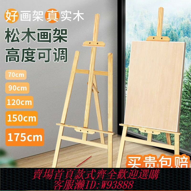 {臺灣公司貨 可打統編}畫架美術生專用畫架展示架畫板木質畫板支架式可折疊寫生素描油畫美術繪畫套裝畫畫架子初學者木畫架兒童家用