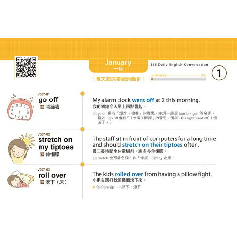 365天,英語會話日曆:每天都從單字開始學老外天天在用的英文(贈虛擬點讀筆App + 1 CD + 1防水收藏盒) 5