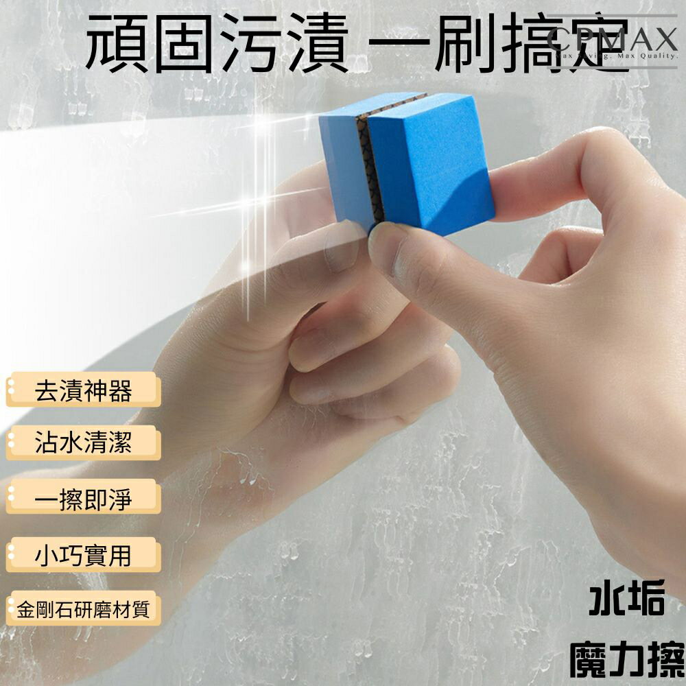 CPMAX 日本水垢剋星 浴室玻璃擦 玻璃水垢 萬用魔力擦 玻璃清潔 擦玻璃 浴室清潔 鏡面擦 清潔海綿【 H414】