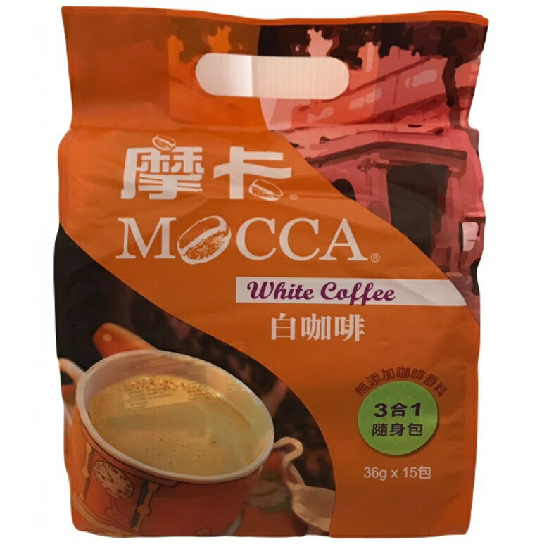 摩卡 三合一白咖啡(36g*15包/袋) [大買家]