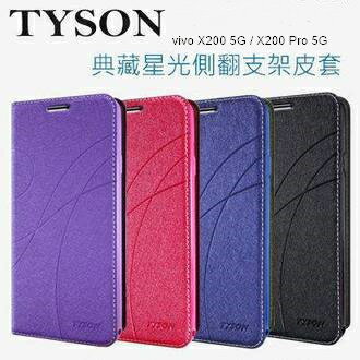 vivo X200 5G / X200 Pro 5G 冰晶隱扣側翻皮套 典藏星光側翻支架皮套 可站立 可插卡 站立皮套 書本套 側翻皮套 手機殼 殼