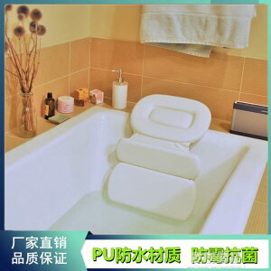 PU防水浴缸靠枕浴室洗浴頭枕吸盤SPA腰頸部按摩泡澡靠背墊帶吸盤