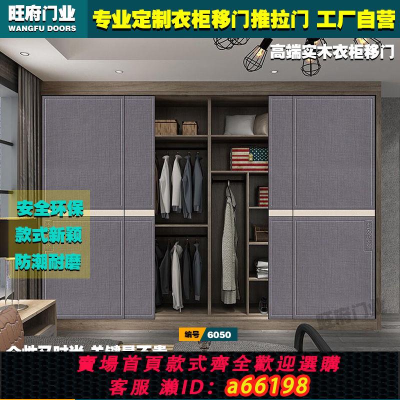 【臺灣公司 可開發票】高階實木衣櫃移門耐磨板衣櫃門衣櫃門移門定製環保櫃門推拉門直銷
