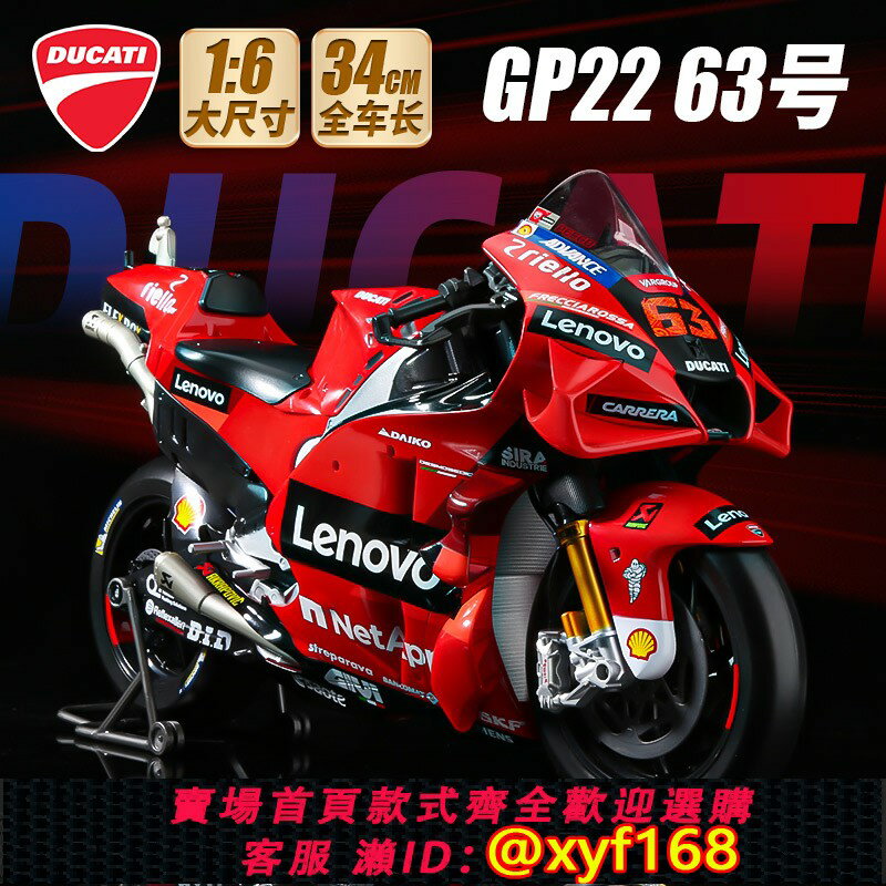 {保固一年 可打統編}正版1:6摩托車模型杜卡迪聯想車隊63號2022賽季GP賽車機車擺件