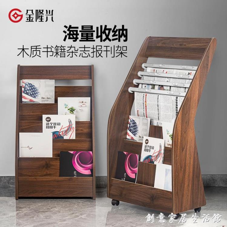 雜志架宣傳資料架展示架書報置物架木質收納落地報紙報刊架辦公室【摩可美家】