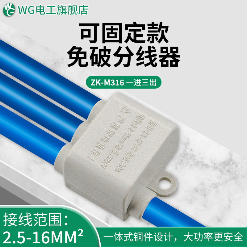 16平方免斷線一進三出大功率分線並聯器接線端子電流接頭ZK-M316
