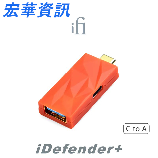 (可詢問訂購)英國iFi Audio iDeferder+ (TypeC To TypeA) 台灣公司貨