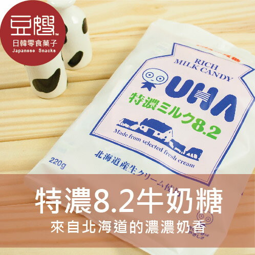 【豆嫂】日本零食 UHA味覺糖 UHA特濃牛奶糖(大袋裝家庭號)★7-11取貨299元免運