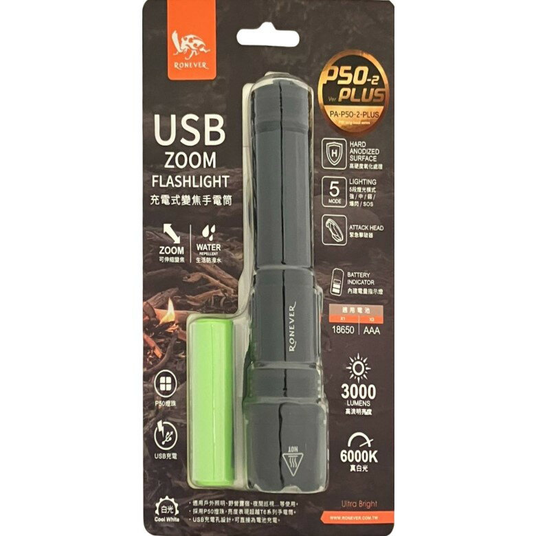 RONEVER USB充電式手電筒(PA-P50-2-PLUS) [大買家]