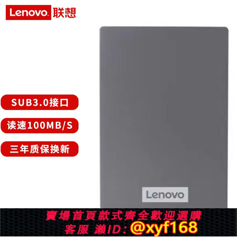 {可打統編 保固一年}聯想 移動機械硬碟 USB3.0高速傳輸 商務便攜可加密 F309
