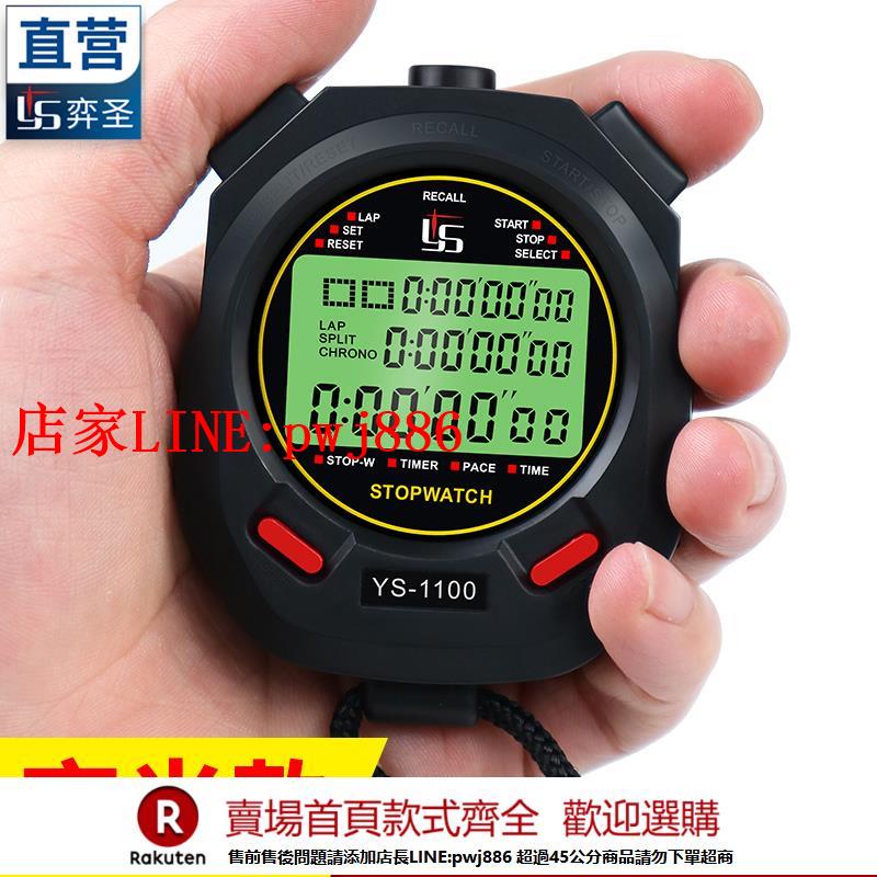 【臺灣公司優質服務】體育秒錶計時器運動訓練專業教練電子多功能田徑裁判比賽專用夜光