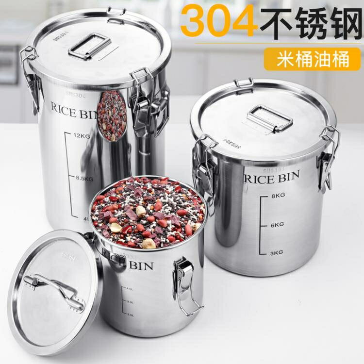密封桶 304不銹鋼米桶加厚帶蓋面粉桶家用儲20斤50斤米箱油桶雜糧儲物罐