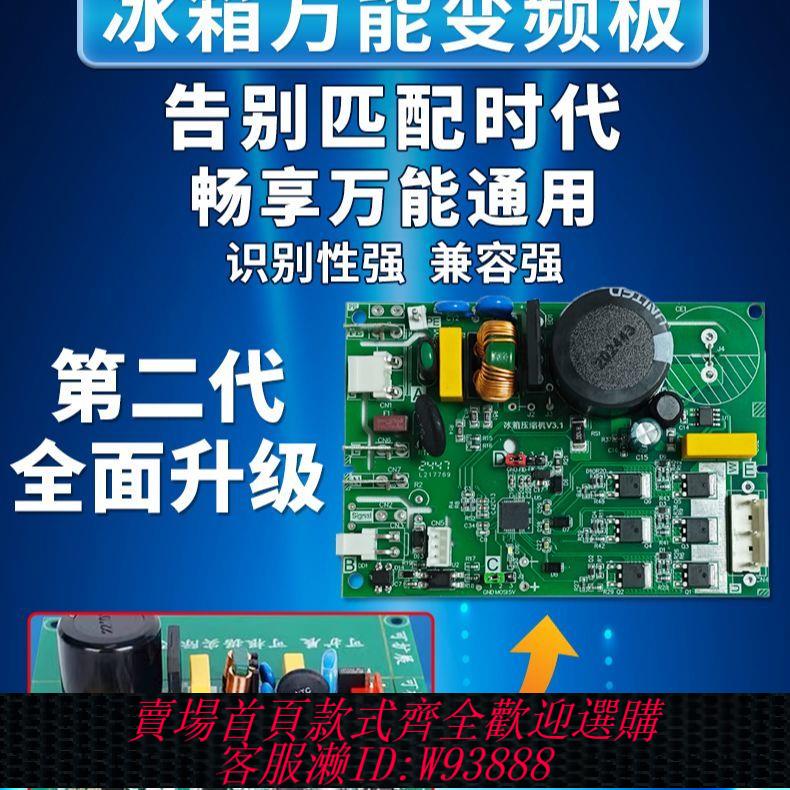 變頻通用板 變頻冰箱萬能變頻板適用AC220V雙線訊號單線訊號壓縮機驅動板