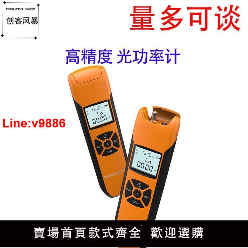 【臺灣公司 超低價】G10系列高精度光功率計光纖檢測儀迷你光功率計 一體機充電式